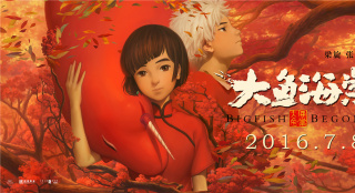 《大魚海棠》上映6周年！周深獻(xiàn)唱《大魚》成經(jīng)典