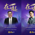 專訪|麥兆輝吳鎮(zhèn)宇方中信：再創(chuàng)香港警匪片新高峰