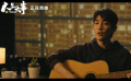 #人生大事朱一龙版主题曲MV#