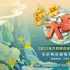 忘憂大餐慶豐收!電影頻道直播助力大同黃花豐收月
