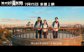 電影外太空的莫扎特 由陳思誠編劇并導(dǎo)演，黃渤、榮梓杉領(lǐng)銜主演的喜劇電影《外太空的莫扎特》，今日發(fā)布“造夢之旅”制作特輯，揭秘夢幻世界的背后。無論是1:1搭建出十米多長、數(shù)噸重的積木船，運用業(yè)內(nèi)最先進的CG特效和動捕技術(shù)呈現(xiàn)出“莫扎特”軟萌的