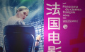 2022年法國(guó)電影展映開幕
