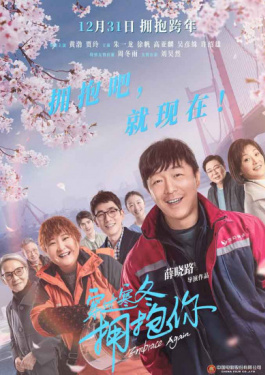 穿过寒冬拥抱你