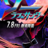 《雷神4》手繪海報曝光 開畫票房成為全系列最高