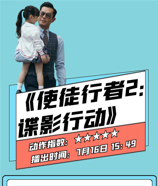 CCTV6本周精彩丨悬疑惊悚片轮番上演，防暑降温