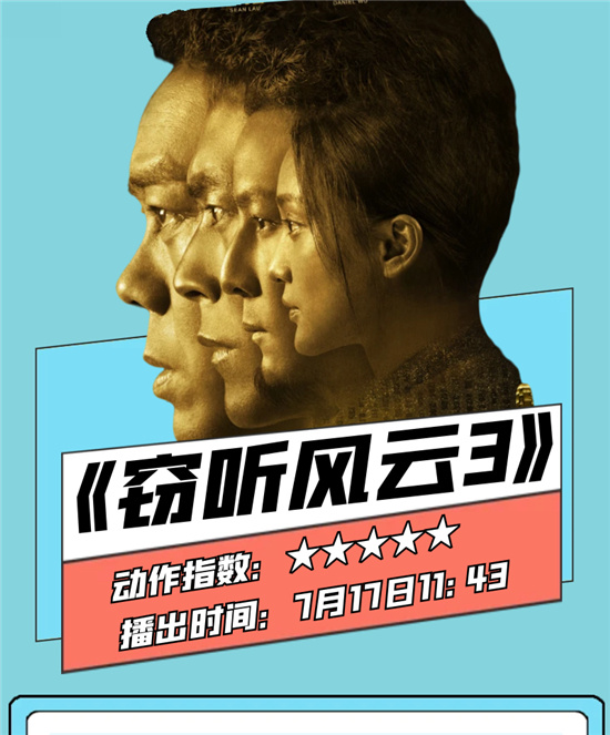 CCTV6本周精彩丨悬疑惊悚片轮番上演，防暑降温