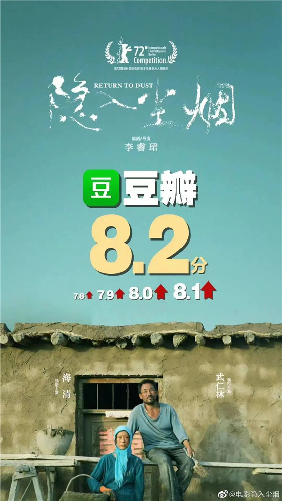 年度评分第一华语片 《隐入尘烟》不止于乡村爱情