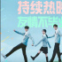 《一周的朋友》宣布密钥延期 延长上映至8月17日