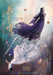 《花千骨》首曝预告 陈都灵李程彬演绎师徒虐恋