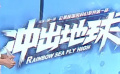《沖出地球》發(fā)布二維手繪特輯 用心畫出科幻大片