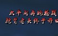 《圣保羅醫(yī)院之謎》7 太平間再現(xiàn)槍戰(zhàn) 駝背老頭終于開口