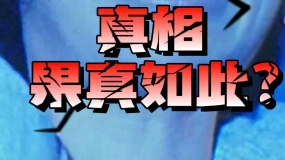 《圣保羅醫(yī)院之謎》9 真相當眾揭曉 妙齡少女是被嚇死的！