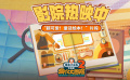 超可爱！童话绘本！《海底小纵队：洞穴大冒险》发布片段