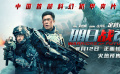 古天樂主演電影《明日戰(zhàn)記》定檔 中國首部科幻機甲爽片登陸暑期檔