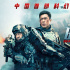 《明日战记》定档8.12 古天乐助燃华语科幻未来