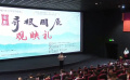 电影《寻根周原》观映礼在陕西西安举行