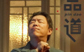 品道｜黄渤：做演员 我永远不满足