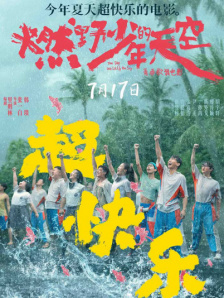 燃野少年的天空