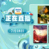 唯美国风来袭！7月18日1905APP12部大片连播