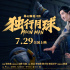《獨(dú)行月球》定檔7.29 沈騰扮袋鼠被馬麗全球直播