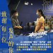 電影《沖出地球》路演 導(dǎo)演胡一泊分享創(chuàng)作故事
