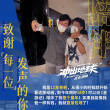 電影《沖出地球》路演 導(dǎo)演胡一泊分享創(chuàng)作故事