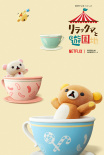 轻松熊：主题乐园大冒险