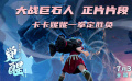 #迷你世界之觉醒太燃了#