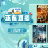 星辰大海，无限想象！7月20日1905APP大片连播