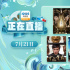 跟着宝藏电影去寻宝！7月21日1905APP大片连播