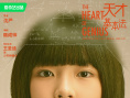 《天才基本法》曝“人生幾何版”海報(bào) 7.22開播