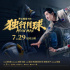 活动招募| M观影团邀您免费看《独行月球》首映礼