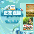 随光影追忆童年！7月22日1905APP12部大片连播