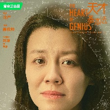 天才基本法