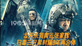 《明日战记》全阵容海报来了 古天乐刘青云张家辉时隔九年再合体