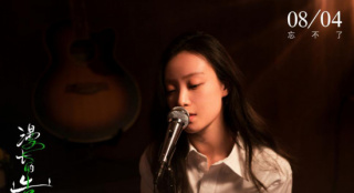 倪妮献唱《漫长的告白》主题曲 搭档张鲁一辛柏青