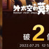 电影《外太空的莫扎特》票房破2亿 淘票票评分9.0