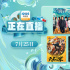 《动物世界》来袭!7月25日1905APP12部大片连播