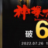 電影《神探大戰(zhàn)》破6億 劉青云生猛再現(xiàn)重口案件