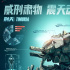 《明日战记》发布预告 古天乐刘青云激战巨型机甲