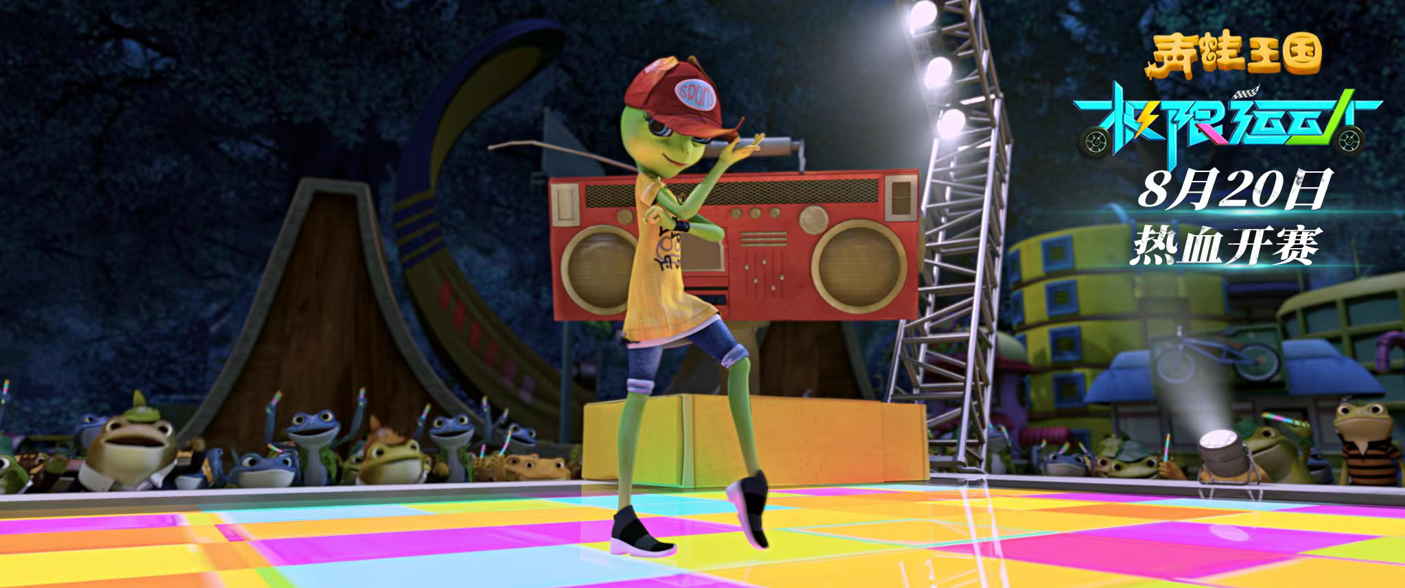 《青蛙王国：极限运动》定档 青蛙公主掀起滑板热(图2)