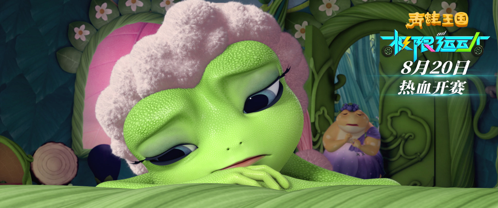 《青蛙王国：极限运动》定档 青蛙公主掀起滑板热