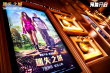 《迷失之城》中國(guó)首映 桑婆、錢(qián)老板組“戲精”CP