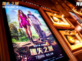《迷失之城》中国首映 桑婆、钱老板组“戏精”CP