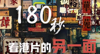 《七人樂隊》名導拍平民史詩 180秒帶你看港片的另一面