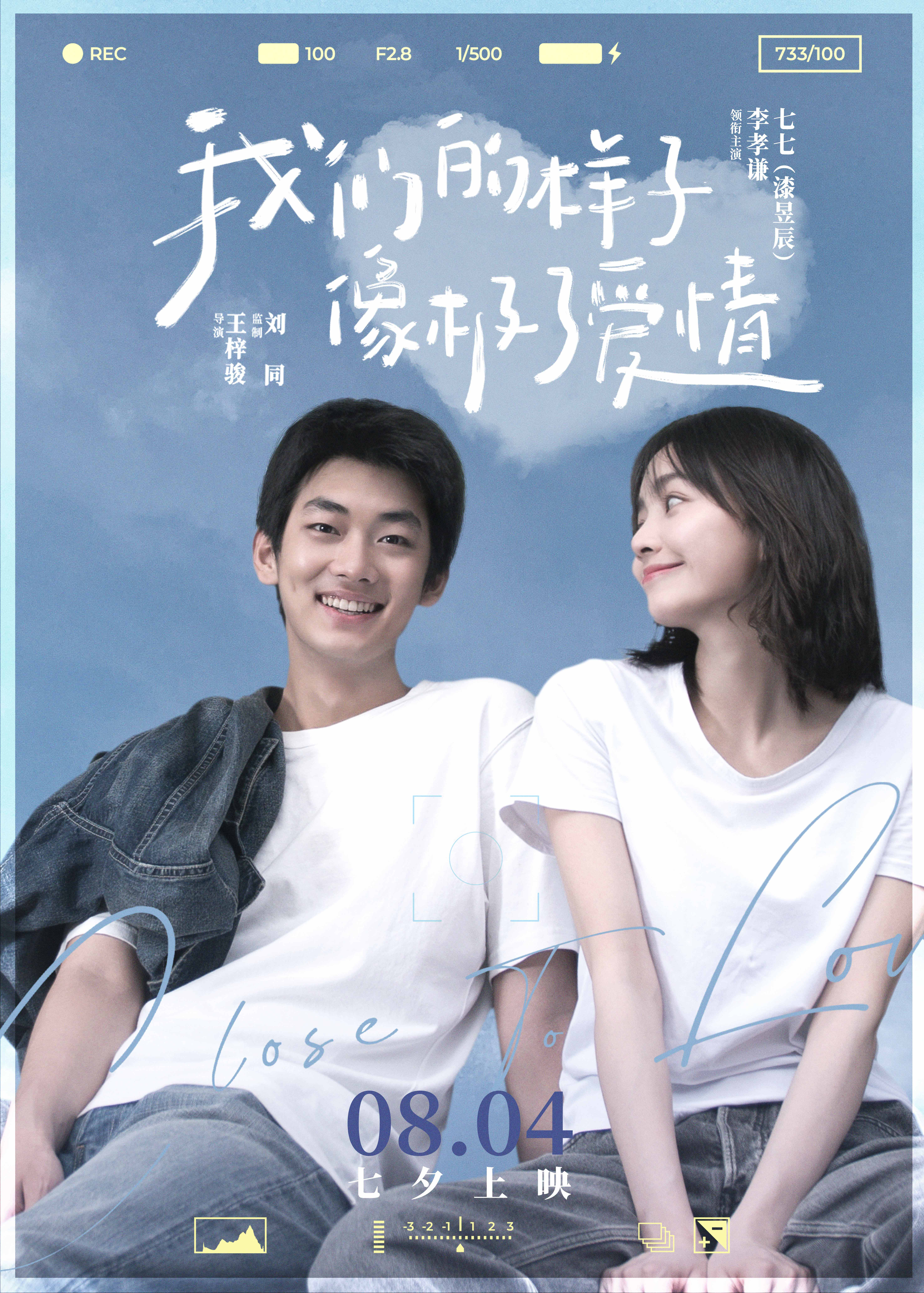 为爱奔赴 我们的样子像极了爱情 曝终极预告 华语 电影网 1905 Com