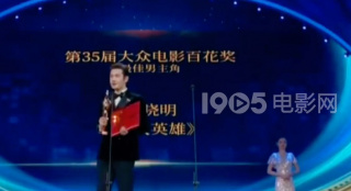 重温第35届百花奖最佳男主角发言 黄晓明：这份荣誉是给消防员们的
