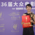袁泉凭《中国医生》三捧百花奖 终成最佳女主角
