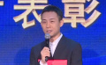第36届大众电影百花奖提名者表彰仪式