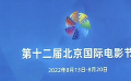 巩俐出任第十二届北京国际电影节艺术主席